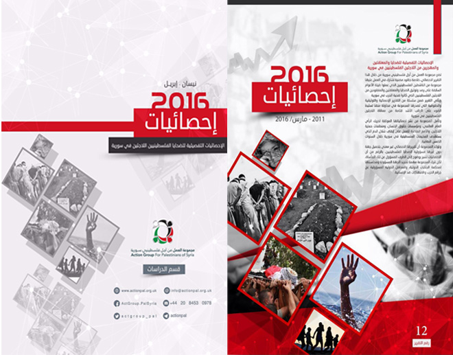 The AGPS issues a Statistical Report about the Palestinian Syrian Victims, Detainees, and Displaced people till March 2016