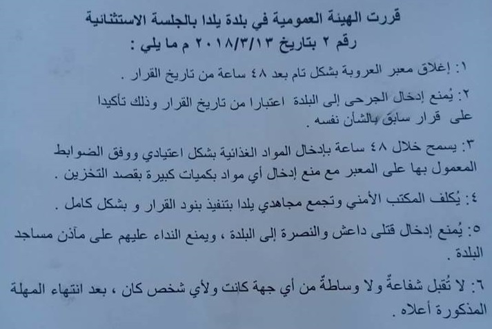 Opposition factions issue a decision to completely close the Yelda-Yarmouk camp checkpoint within 48 hours