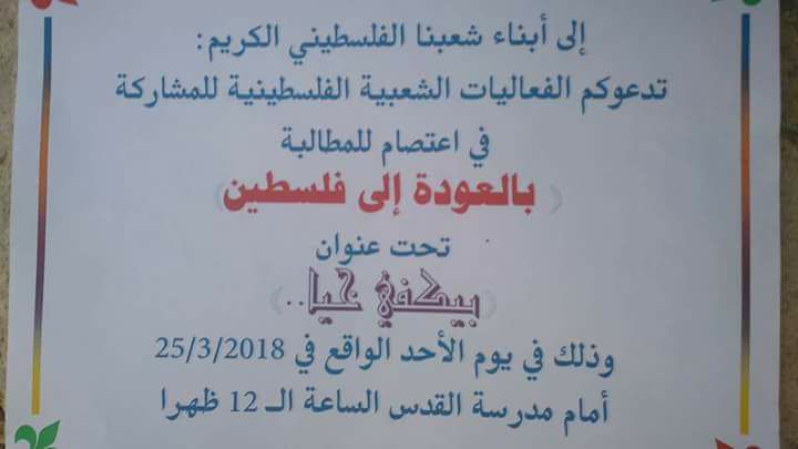 Palestinian activists in south Damascus launch a campaign "Bakfi Khaya" to demand their return to Palestine