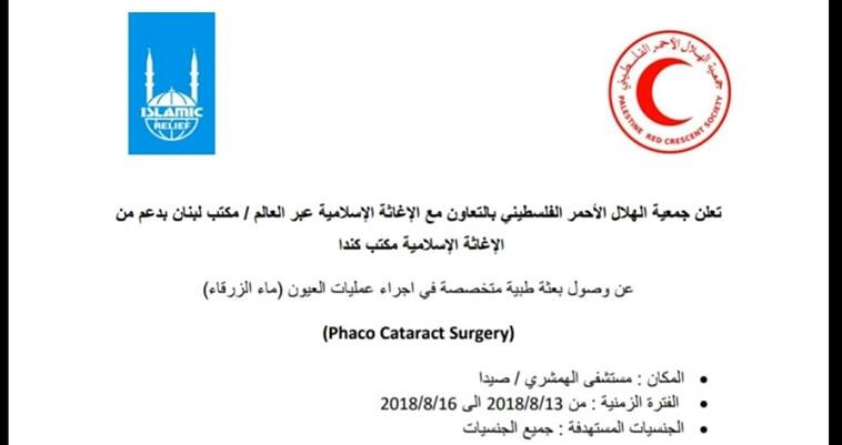Palestinian Red Crescent  in Lebanon announced a delegation of surgeons arrived in Lebanon