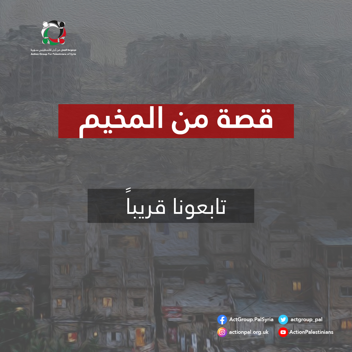 AGPS Launches New Project to Document Stories of Palestinians of Syria