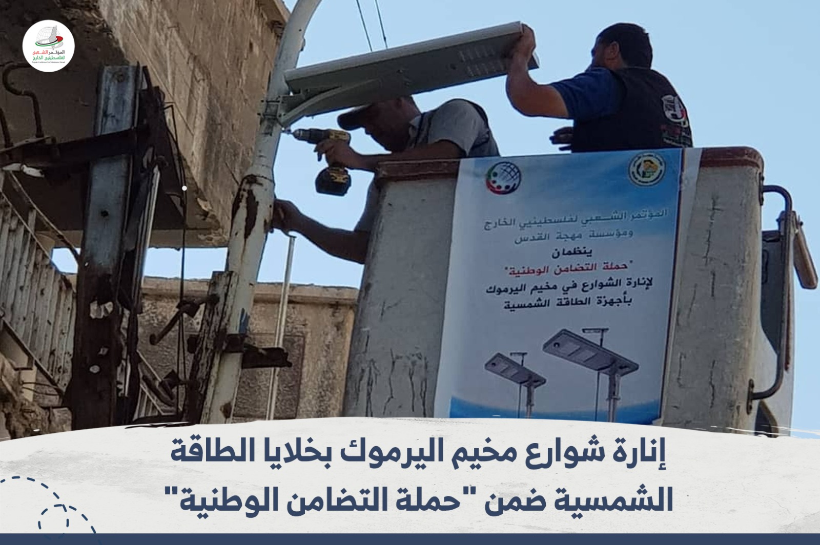Project to Install Solar Panels Finalized in Yarmouk Camp