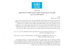 UNRWA Extends the Cash Aid Distribution (Shelter Allowance) for the Palestinians of Syria in Lebanon