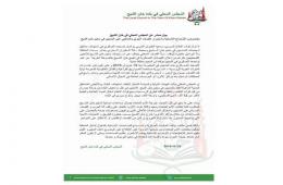 A Statement that Condemns the Frequent Attacks on Civilians and Insures that the Camp is Empty of Armed Men and Weapons