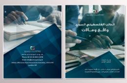 The Action Group issue a documentation report under the title Palestinian-Syrian Student “Reality and Prospects