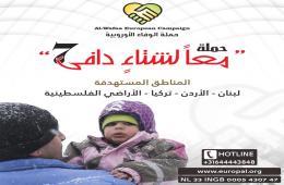 The European Al-Wafa prepares to launch its first relief campaign for 2018