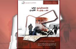 AGPS Releases New Report about Palestinians from Syria in Jordan